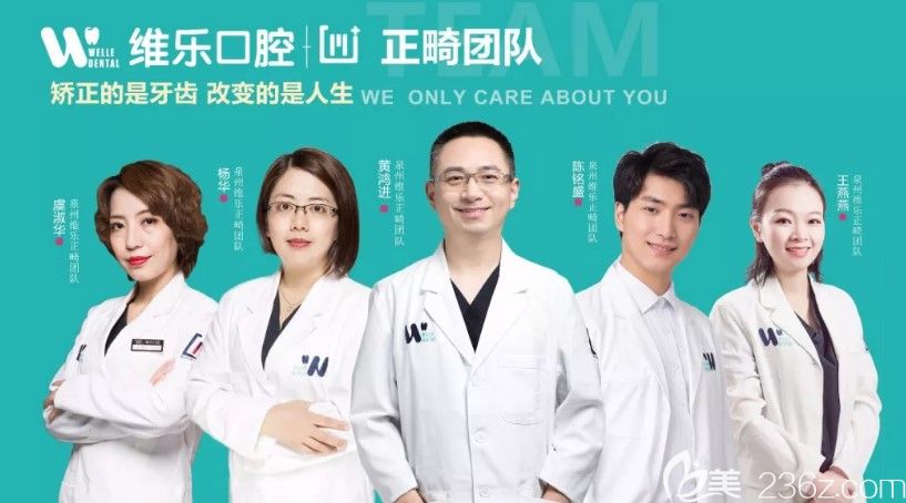 泉州維樂(lè)口腔的醫(yī)生團(tuán)隊(duì) 泉州維樂(lè)口腔的醫(yī)生團(tuán)隊(duì)
