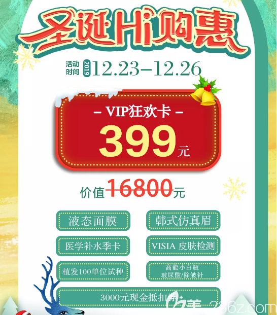 廣州韓妃圣誕特惠VIP狂歡卡詳情 廣州韓妃圣誕特惠VIP狂歡卡詳情