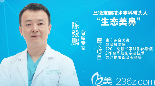 珠海愛思特陳毅鵬醫(yī)生擅長隆鼻