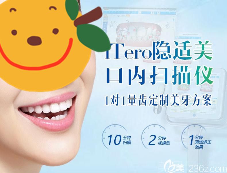 慶雙旦福州貝臣齒科iTero隱適美口掃和隱形牙套試戴都只需要9.9元，“囤貨” 走起來(lái)