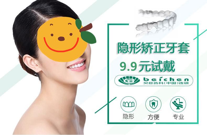 福州貝臣齒科隱形牙套試戴活動(dòng)