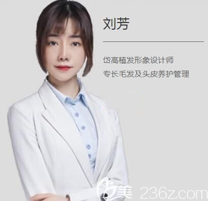 長沙岱高植發(fā)醫(yī)生劉芳