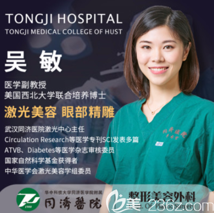 武漢<!--<i data=20240709-sp></i>-->醫(yī)院整形美容醫(yī)生