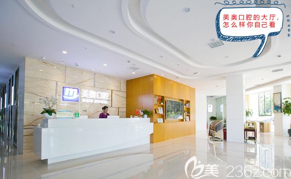 長沙美奧口腔前臺大廳圖 長沙美奧口腔前臺大廳圖