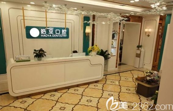 韓國(guó)登騰好奧齒泰種植牙價(jià)格在皓亞口腔超優(yōu)惠 韓國(guó)登騰好奧齒泰種植牙價(jià)格在皓亞口腔超優(yōu)惠