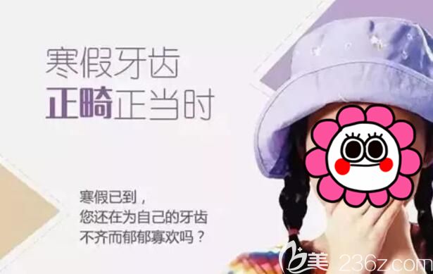 寒假矯牙正當(dāng)時(shí)