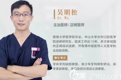 惠州致美口腔吳明松