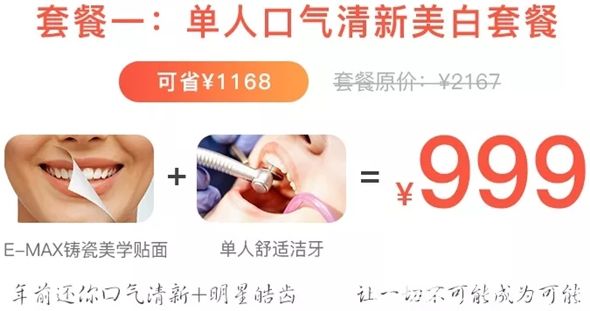 單人口氣清新美白套餐僅需999元 單人口氣清新美白套餐僅需999元