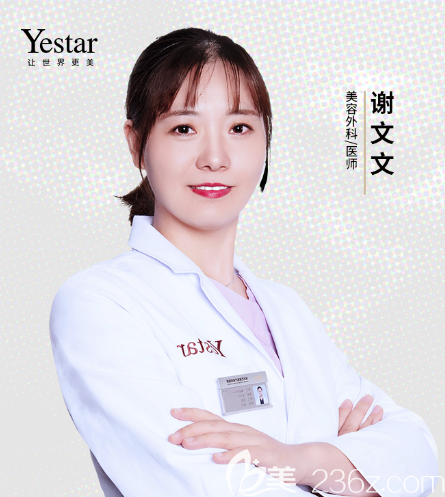 深圳yestar藝星整形醫(yī)院謝文文醫(yī)生擅長(zhǎng)雙眼皮 深圳yestar藝星整形醫(yī)院謝文文醫(yī)生擅長(zhǎng)雙眼皮