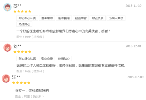 發(fā)友對植發(fā)醫(yī)生韓奎的評價 發(fā)友對植發(fā)醫(yī)生韓奎的評價