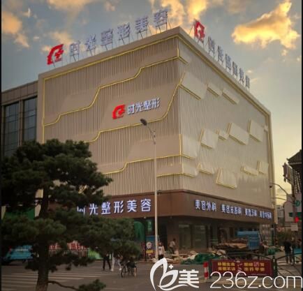 時(shí)光醫(yī)療整形美容 時(shí)光醫(yī)療整形美容