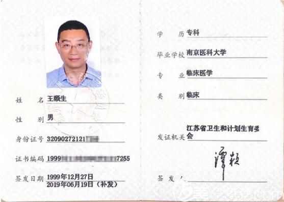 王頤生資質(zhì)證書