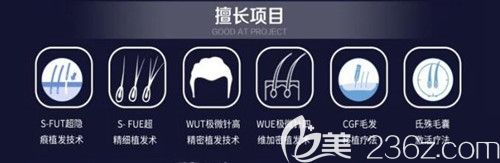 他擅長多種植發(fā)項目 他擅長多種植發(fā)項目