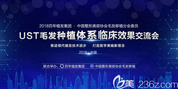 常州百年植發(fā)UST毛發(fā)種植體系 常州百年植發(fā)UST毛發(fā)種植體系
