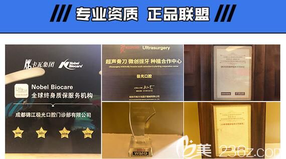 成都極光口腔部分榮譽(yù)圖