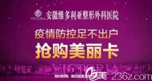 敲值的！安徽這家醫(yī)院在特殊時期不止有2020元美膚卡還有小鼻綜合優(yōu)惠價