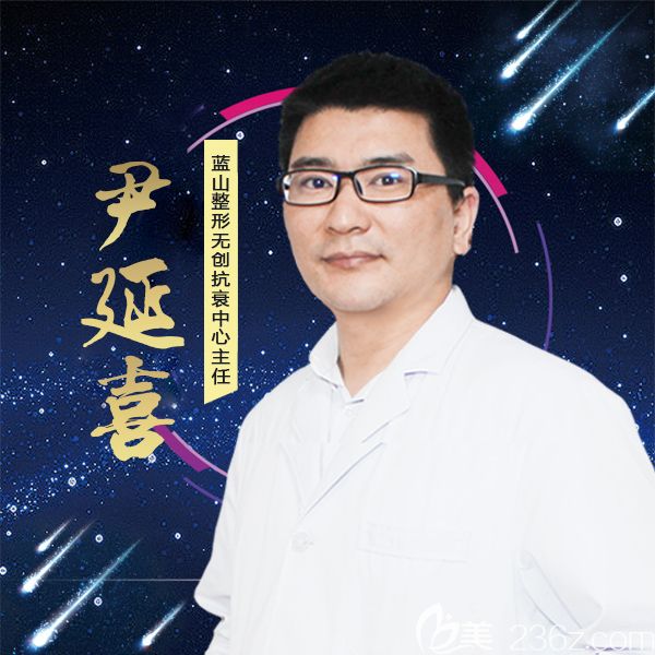 保定藍(lán)山整形醫(yī)院尹延喜醫(yī)生 保定藍(lán)山整形醫(yī)院尹延喜醫(yī)生