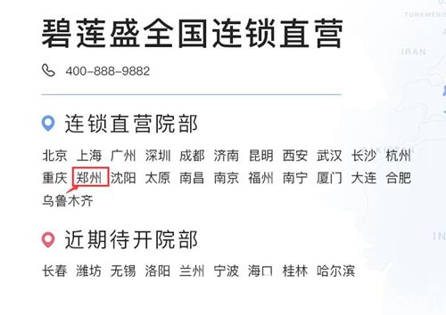 專業(yè)正規(guī)的鄭州碧蓮盛植發(fā)