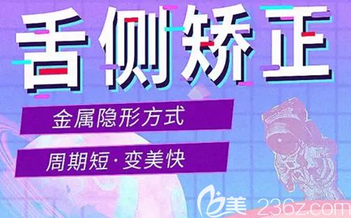 舌側(cè)矯正周期短完全隱形 舌側(cè)矯正周期短完全隱形