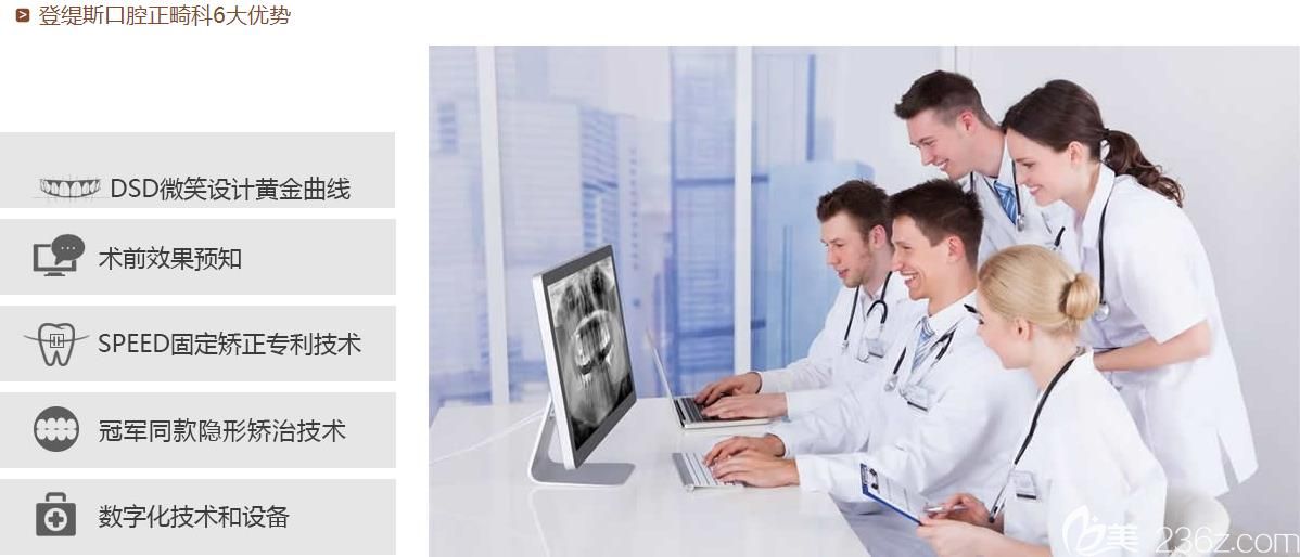 深圳登緹斯口腔正畸