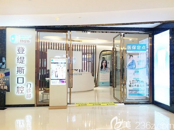 深圳登緹斯口腔環(huán)境 深圳登緹斯口腔環(huán)境