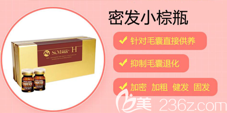 密發(fā)小棕瓶給毛囊加強(qiáng)營養(yǎng)，達(dá)到生發(fā)密發(fā)的效果