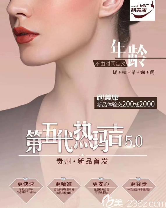 貴州利美康熱瑪吉5.0