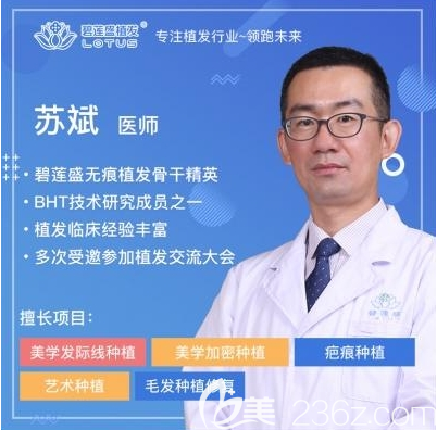 福州碧蓮盛植發(fā)醫(yī)生蘇斌 福州碧蓮盛植發(fā)醫(yī)生蘇斌