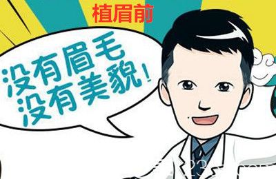 沒有眉毛就沒有顏值 沒有眉毛就沒有顏值