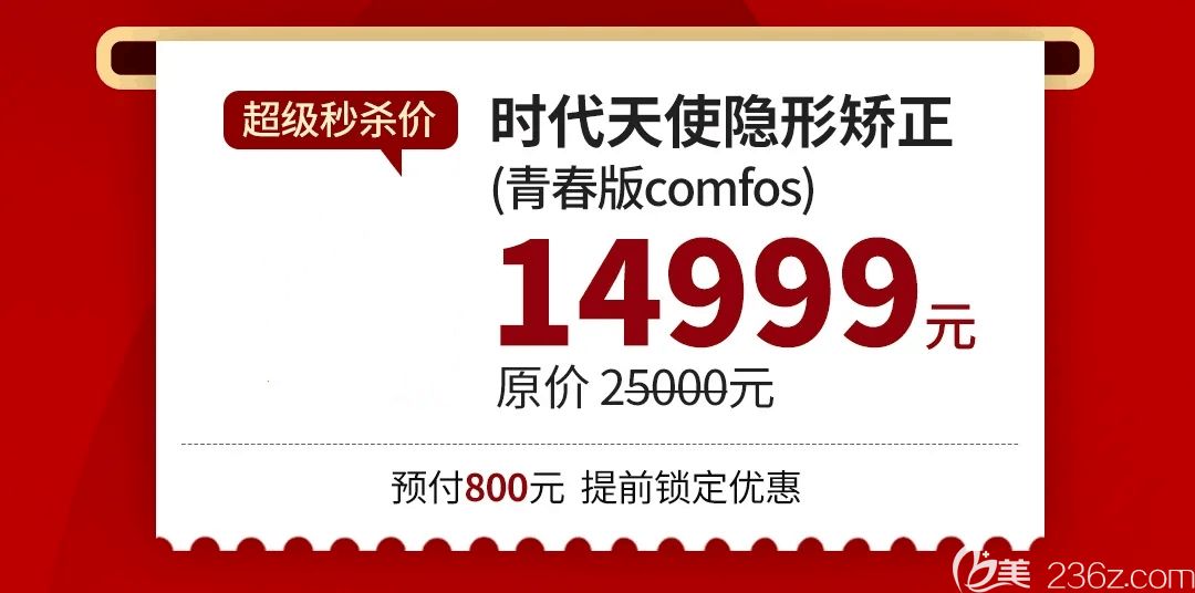 福州隱形牙套矯正價格 福州隱形牙套矯正價格