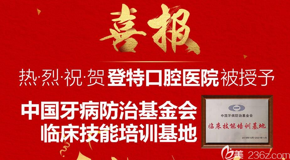 登特口腔榮譽圖示 登特口腔榮譽圖示