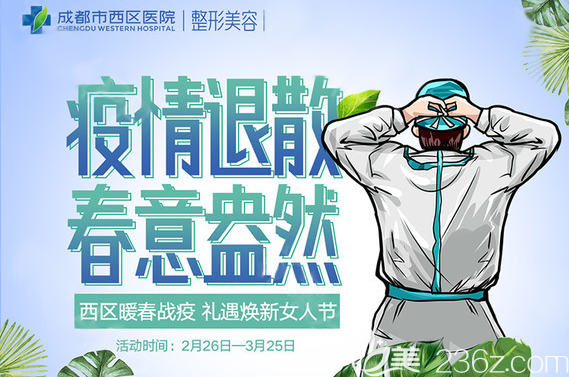 成都這家醫(yī)院吸脂費用超低!春日瘦身20200元可享6S晶膚微雕美塑12選6