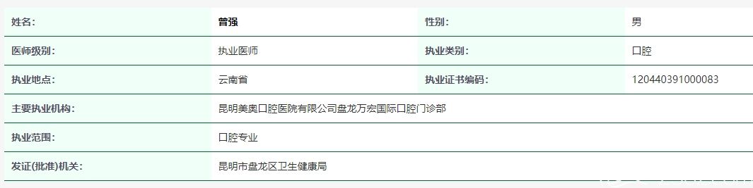 曾醫(yī)生個(gè)人執(zhí)業(yè)證書 曾醫(yī)生個(gè)人執(zhí)業(yè)證書