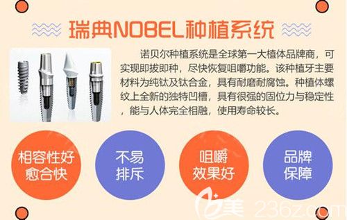 成都極光口腔瑞典諾貝爾種植牙 成都極光口腔瑞典諾貝爾種植牙