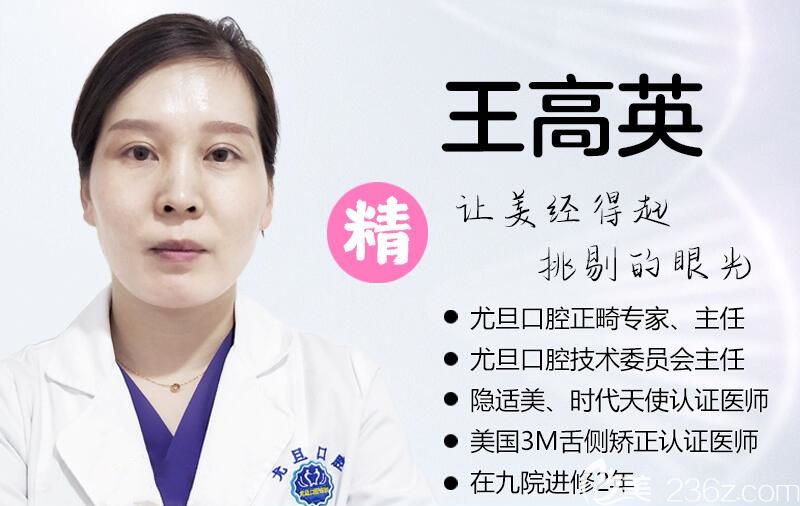 王高英醫(yī)生個人簡介 王高英醫(yī)生個人簡介