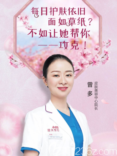 長(zhǎng)沙雅美皮膚美容—曾多院長(zhǎng)