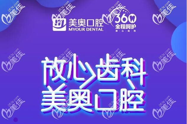 重慶美奧口腔牙齒正畸怎么樣