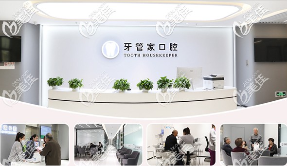 北京牙管家口腔連鎖 北京牙管家口腔連鎖