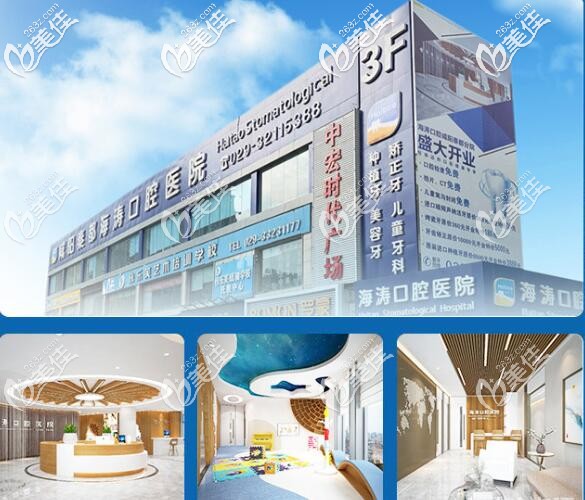 咸陽(yáng)秦都海濤口腔醫(yī)院