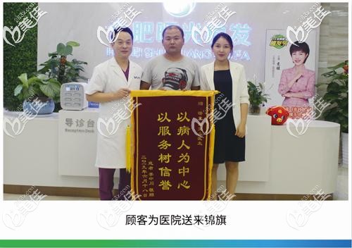 顧客贈送錦旗給合肥曙光植發(fā)謝寶山院長