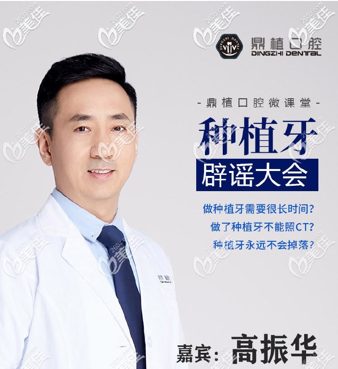 上海鼎植永博口腔華醫(yī)生