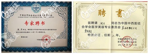 沈干醫(yī)生獲得的認(rèn)證證書 沈干醫(yī)生獲得的認(rèn)證證書