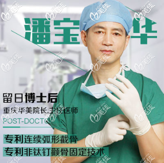 重慶華美潘寶華 重慶華美潘寶華