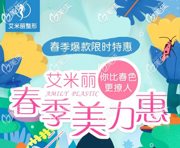 春季護(hù)膚隆鼻好時節(jié)！美膚項目38元全維度小鼻綜合5980元起