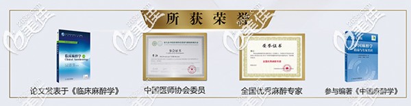 成都艾米麗麻醉師李江獲得的榮譽(yù)證明