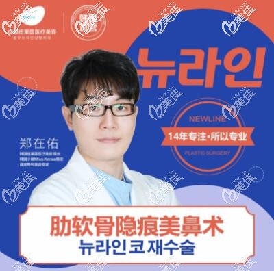 成都紐萊茵鄭在祐院長