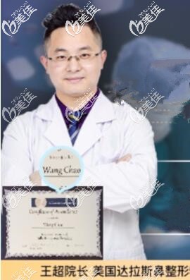 成都塑美大師王超