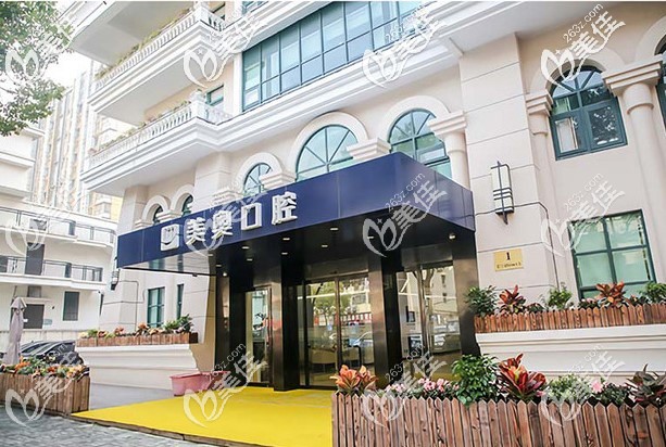 美奧口腔在西安的一家分店 美奧口腔在西安的一家分店