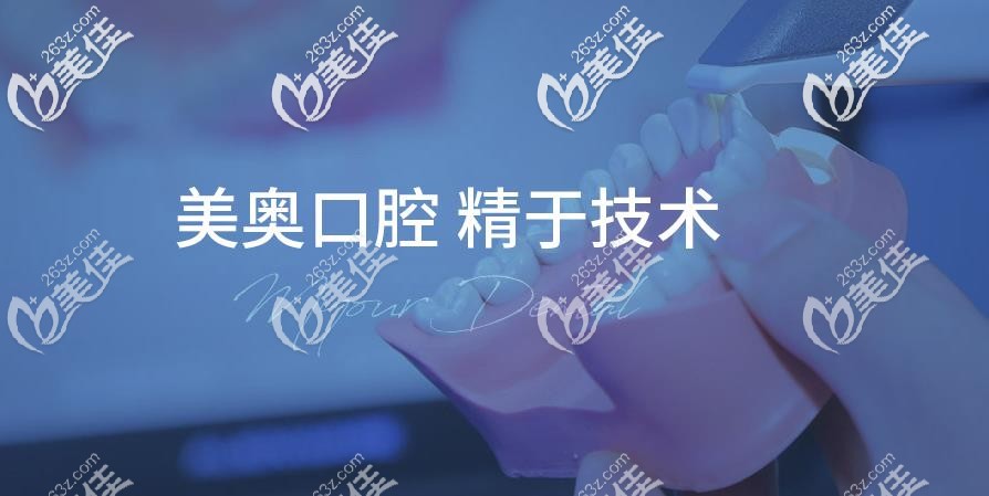美奧口腔 美奧口腔