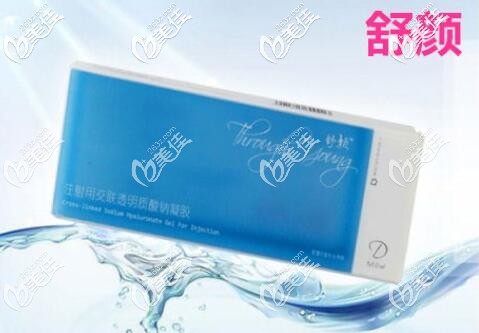 舒顏玻尿酸 舒顏玻尿酸